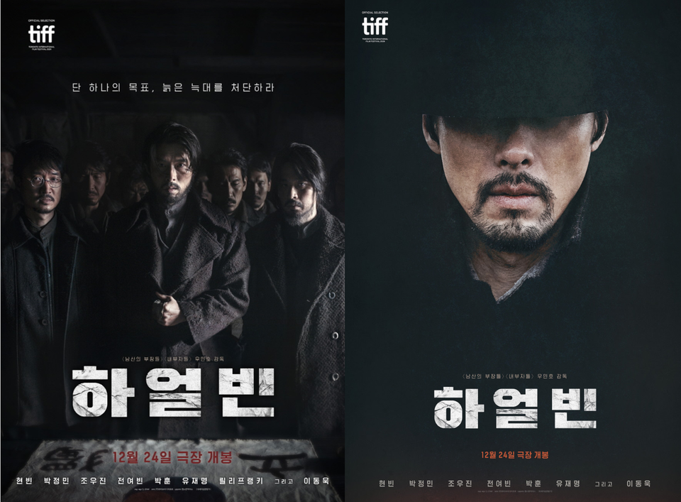 영화 '하얼빈' 포스터 / 사진 = 네이버 영화 정보