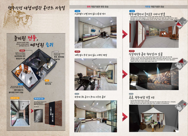 리뉴얼된 행주대첩관 내부 / 사진 = 고양시