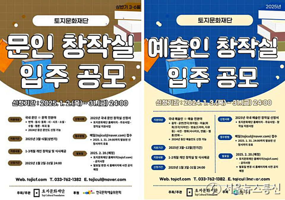 토지문화재단은 2025년 토지문화관에서 창작활동에 전념할 국내 문인과 예술인의 창작실 지원 신청을 1월31일까지 받는다. / 자료 = 토지문화재단 제공
