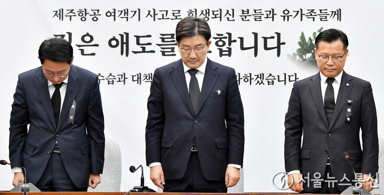 권성동 국민의힘 원내대표를 비롯한 참석자들이 3일 오전 서울 여의도 국회에서 열린 원내대책회의엥 앞서 제주항공 여객기 참사 희생자를 추모하는 묵념을 하고 있다. 왼쪽부터 김상훈 정책위의장, 권 원내대표, 이양수 사무총장. (2025.01.03) / 사진 = 서울뉴스통신 이민희 기자