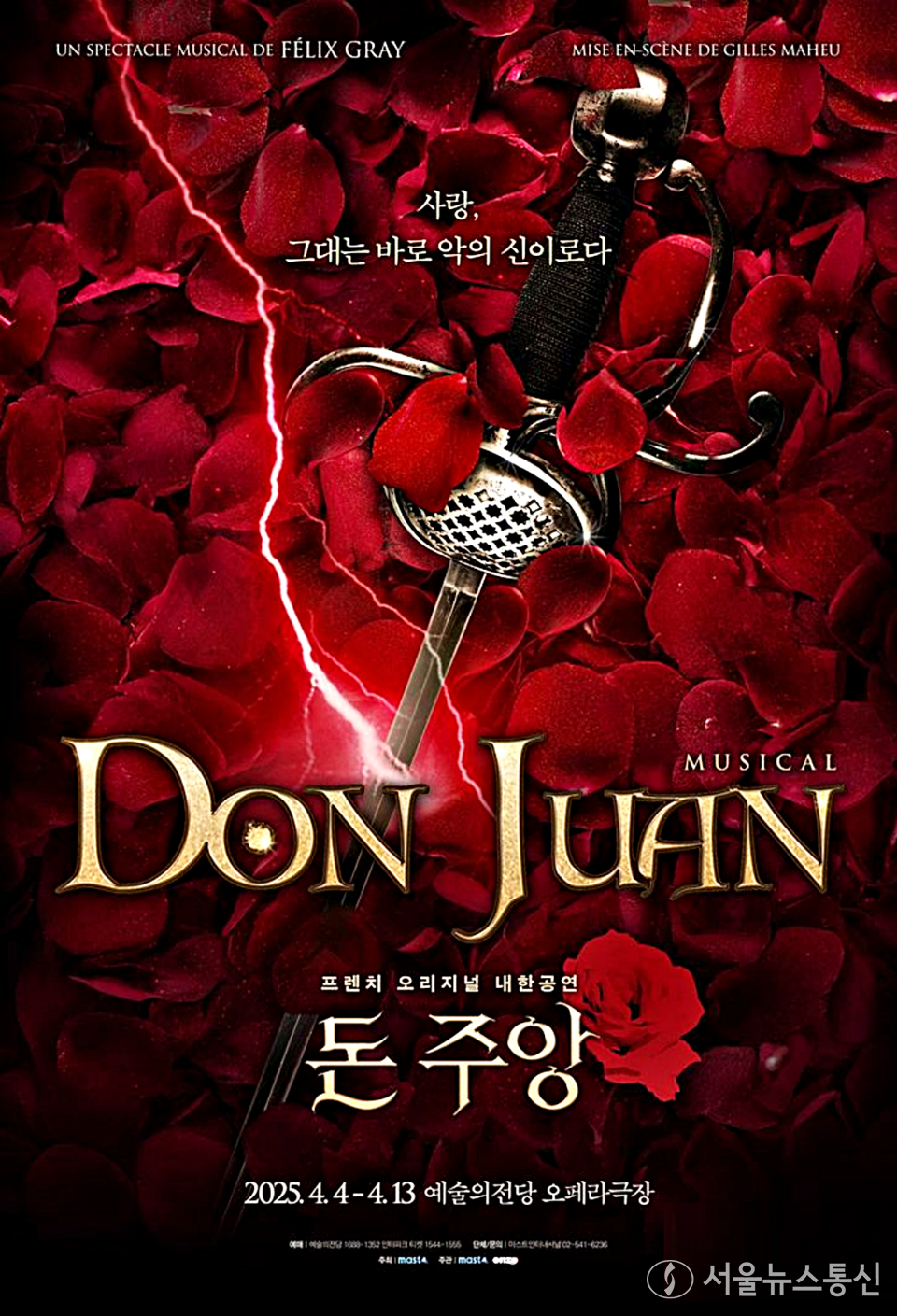뮤지컬 '돈 주앙' 프렌치 오리지널 내한 공연. / 포스터 = 마스트엔터테인먼트 제공