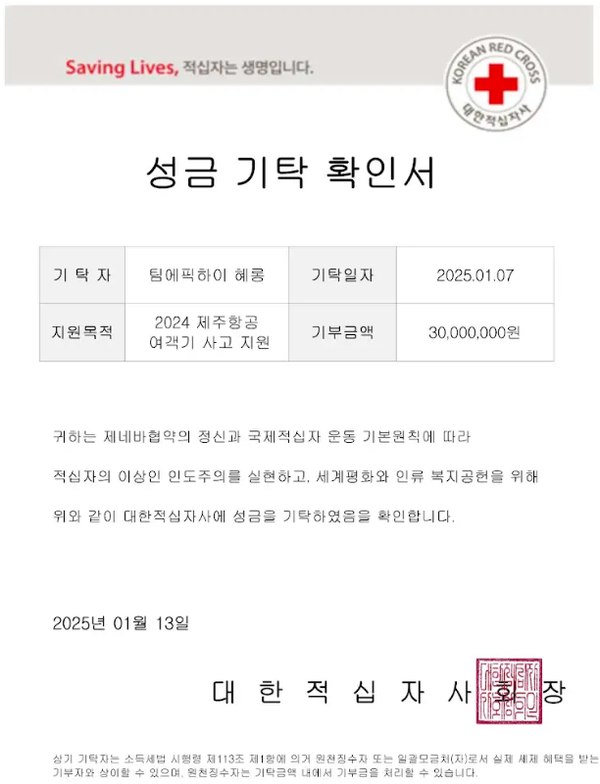 성금기탁확인서 / 유튜브 채널 '혜리' 캡처