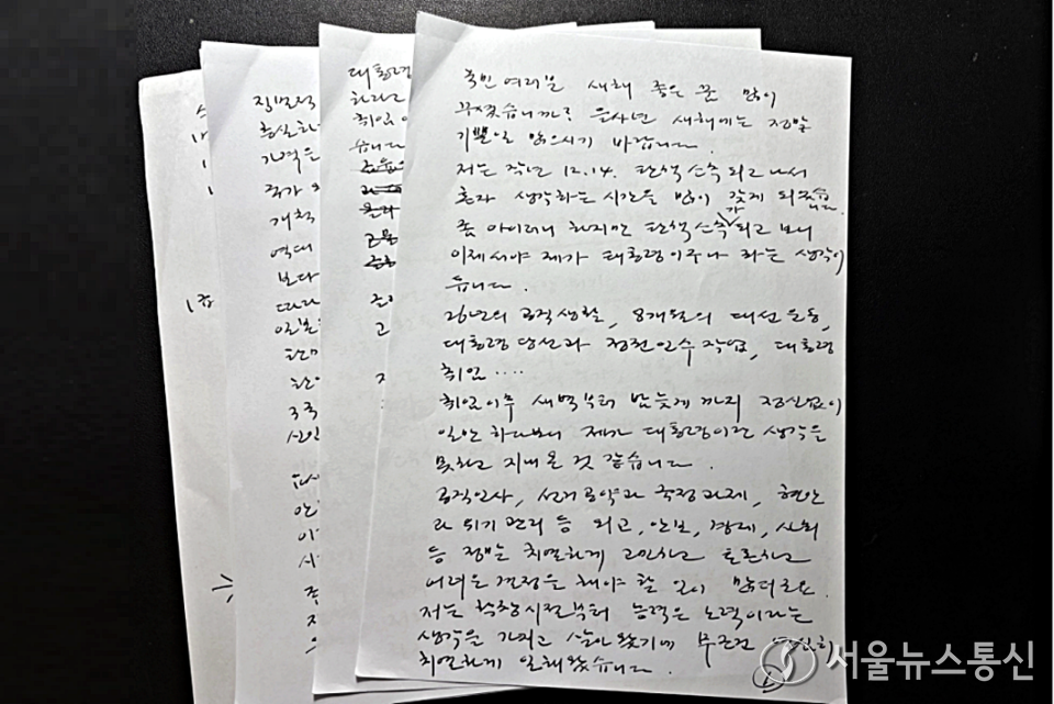 윤석열 대통령이 새해 초 직접 작성한 '국민께 드리는 글' 원고. (2025.01.15) / 사진 = 윤석열 대통령 페이스북 캡처