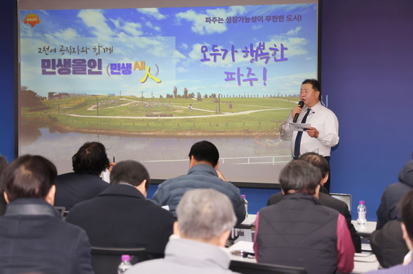 김경일 파주시장이 2025년 신년 기자회견을 열고, “민생이 기본입니다!”를 모토로 ①대한민국 기본사회 선도도시 건설 ②100만 자족도시 신속 진입 ③수도권 문화·생태휴양 메카 건설이라는 2025년 3대 시정 목표와 구체적인 실행계획을 밝히고 있다 / 사진 = 파주시