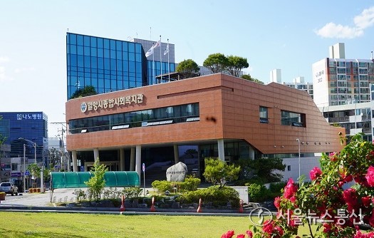 밀양시종합사회복지관 전경