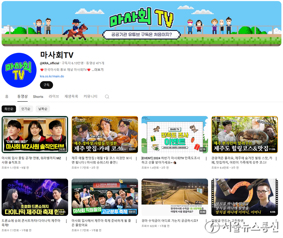 마사회TV 유튜브 갈무리 / 사진 = 한국마사회