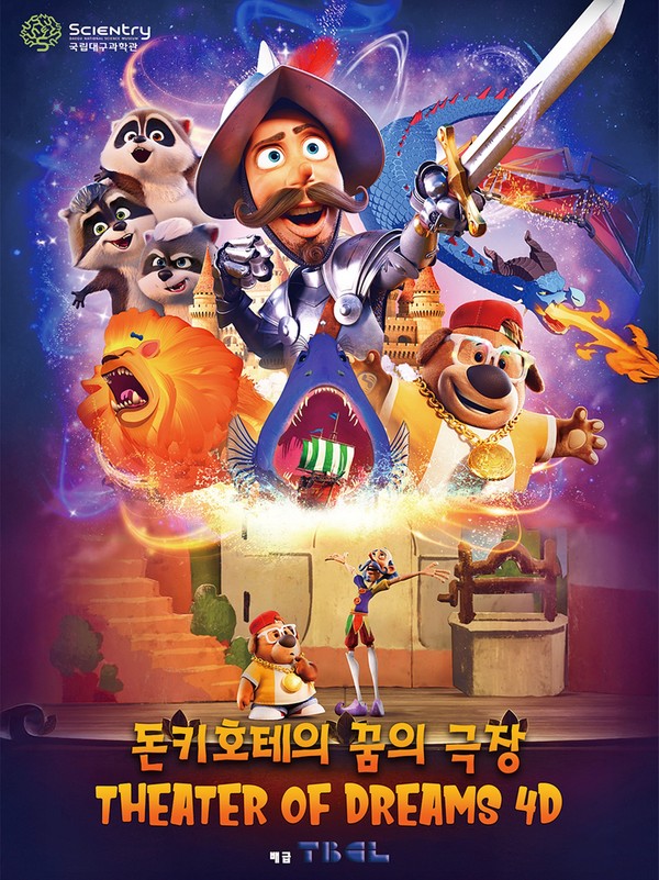 국립대구과학관이 더욱 생동감 넘치는 신규 4D 콘텐츠를 선보이며, 관람객들에게 차원이 다른 체험을 제공한다.