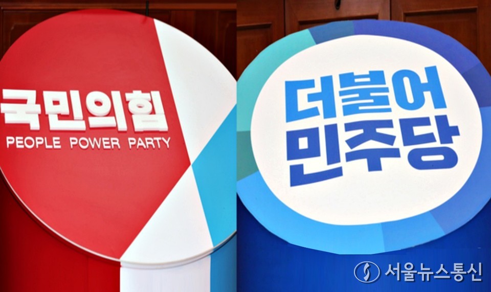 국민의힘과 더불어민주당의 정당 지지도 차이가 벌어졌다는 여론조사 결과가 20일 나왔다. (국민의힘·더불어민주당) / 사진 = 서울뉴스통신 DB