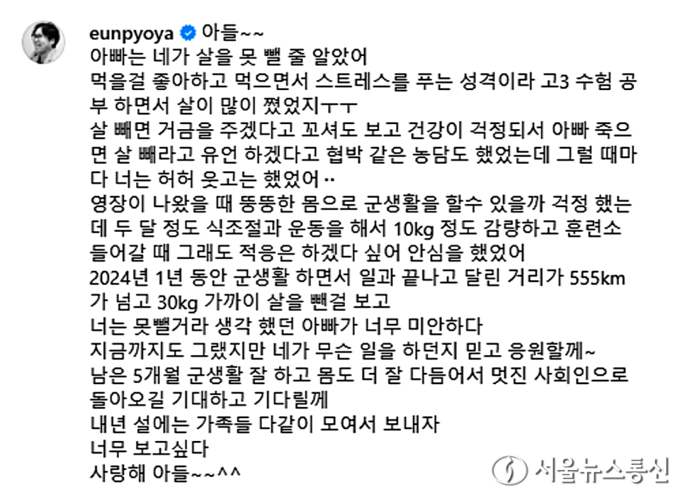 정은표 인스타그램 (2025.01.31) / 사진 = 인스타그램 갈무리