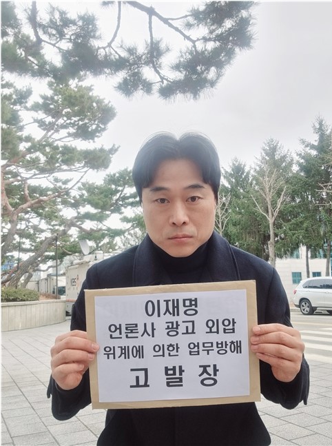 이종배 서울시의원은 지난달 26일 서울중앙지검에서 기자회견을 갖고, 이재명 더불어민주당 대표가 한 언론명을 직접 거론하면서, 광고비 지급 등을 문제 삼은것은 정치적 지위와 권세에 의한 압박으로 보고 위력에 의한 업무방해 혐의로 고발했다고 2일 밝혔다.