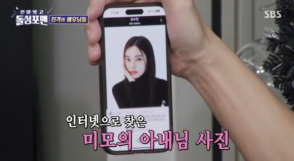 배우 윤박 아내 김수빈. / 사진 = SBS TV '신발 벗고 돌싱포맨' 캡처