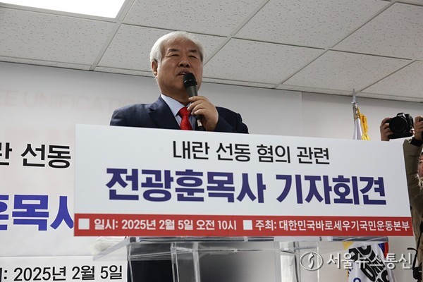 전광훈 사랑제일교회 목사가 5일 오전 서울 여의도 자유통일당 당사에서 기자회견을 열고 내란 선동 혐의 관련 입장을 표명하고 있다. 2025.02.05. 사진 신현성 기자