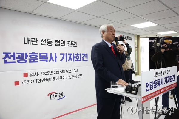 전광훈 사랑제일교회 목사가 5일 오전 서울 여의도 자유통일당 당사에서 기자회견을 열고 내란 선동 혐의 관련 입장을 표명하고 있다. 2025.02.05. 사진 신현성 기자