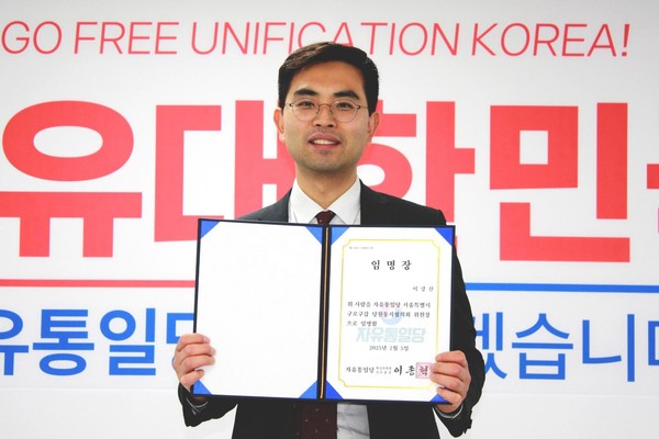 5일 자유통일당 여의도 중앙당사에서 이강산 신임 구로갑 당협위원장이 임명장을 들고 사진을 찍고있다.