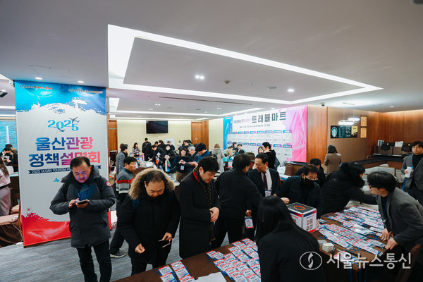 6일 서울 가든호텔에서 열린 울산시 서울 관광정책설명회는 참석자 전원의 기념사진 촬영, 그리고 조태숙 서울시관광협회 회장과 울산시 대표 전담여행사인 대동성여행사 김준걸 대표의 건배사가 있었다. 경품추첨에서 경품으로는 울산의 대표 특산품인 트레비어 수제 맥주, 울산 대표 특산품 동방허니 벌꿀, 서울가든호텔 숙박권, 켄싱턴호텔 숙박권, 울산 롯데시티호텔, 신라스테이 호텔, 머큐어 앰배서더, 라한호텔, 타니베이호텔, 롯데호텔 숙박권 등이 제공돼 당첨자들의 마음을 기쁘게 했다. /울산시 