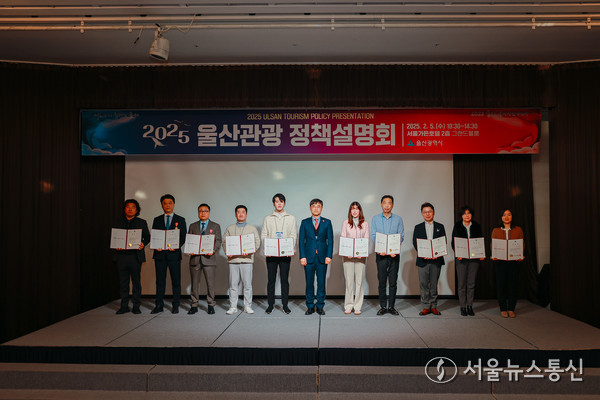 유공자 시상식에 이어 2025년 울산 전담여행사에 대한 지정서 수여식이 진행됐다. 울산 전담여행사 지정은 지난해 울산으로 관광객을 모집해 준 130개 여행사 중 상위 10개사를 기준으로 선정됐다. 선정된 업체는 ▷유엠아이티주식회사(대표 김기호) ▷대동성여행사(대표 김준걸) ▷명성국제여행사(주)(대표 박병선) ▷(주)신신여행사(대표 국규보) ▷(주)세운트래블(대표 박인규) ▷(주)영한여행사(대표 황챠이친) ▷(주)굿모닝여행사(대표 이태원) ▷(주)행복을주는사람들(대표 배성준) ▷(주)동백여행사(대표 민정애) ▷홍익여행(주)대표 황윤하) 등이며, 김두겸 울산광역시장을 대신해 전경술 국장이 지정서를 수여했다. / 울산시 
