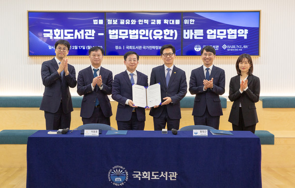 국회도서관-법무법인(유한) 바른 업무협약 체결 사진2