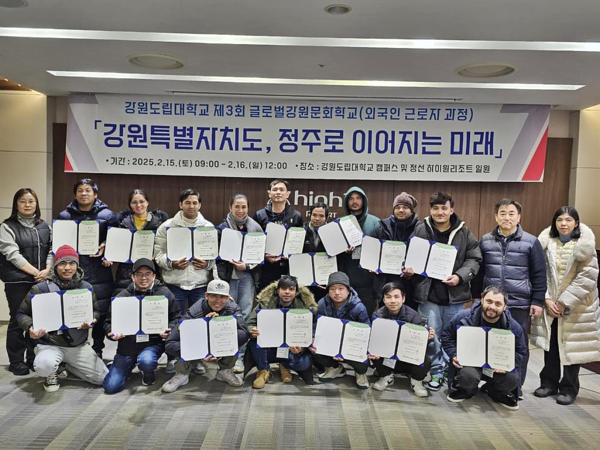 강원도립대 국제교류원 글로벌강원문화학교는 15일부터 16일까지 양일간 태백 하이원리조트에서 ‘외국인 근로자 겨울 문화캠프 과정’을 성공적으로 마쳤다고 밝혔다.