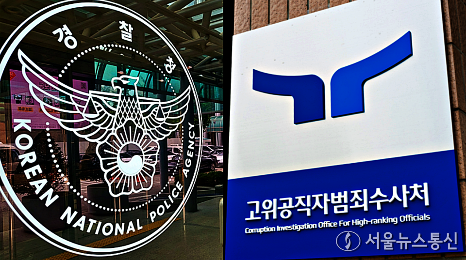 경찰청 국가수사본부 광역수사단 지휘부가 14일 오전 3차 회의를 열고 윤석열 대통령에 대한 체포영장 집행 계획을 점검했다. / 사진 = 서울뉴스통신 DB 갈무리