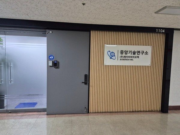 제이비바이오텍 중앙기술연구소 / 사진제공 제이비바이오텍