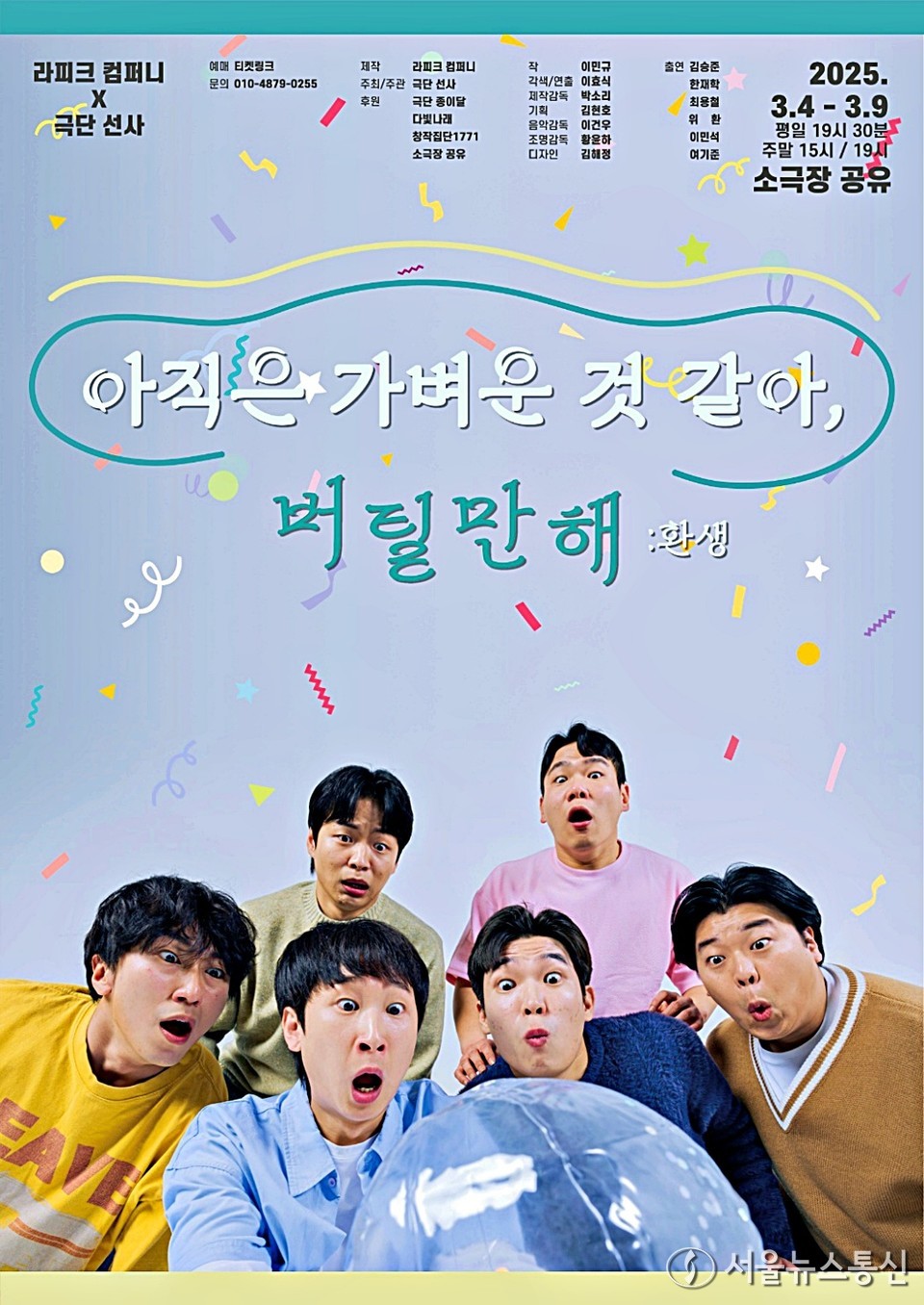 라피크 컴퍼니의 첫 제작 공연 '아직은 가벼운 것 같아, 버틸만해 :환생' 포스터 / 사진 = 라피크컴퍼니 제공