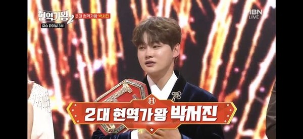 박서진. / 사진 = MBN '현역가왕2' 갈무리