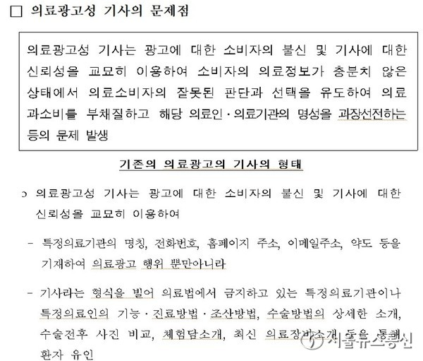 의료 광고성 기사의 문제점