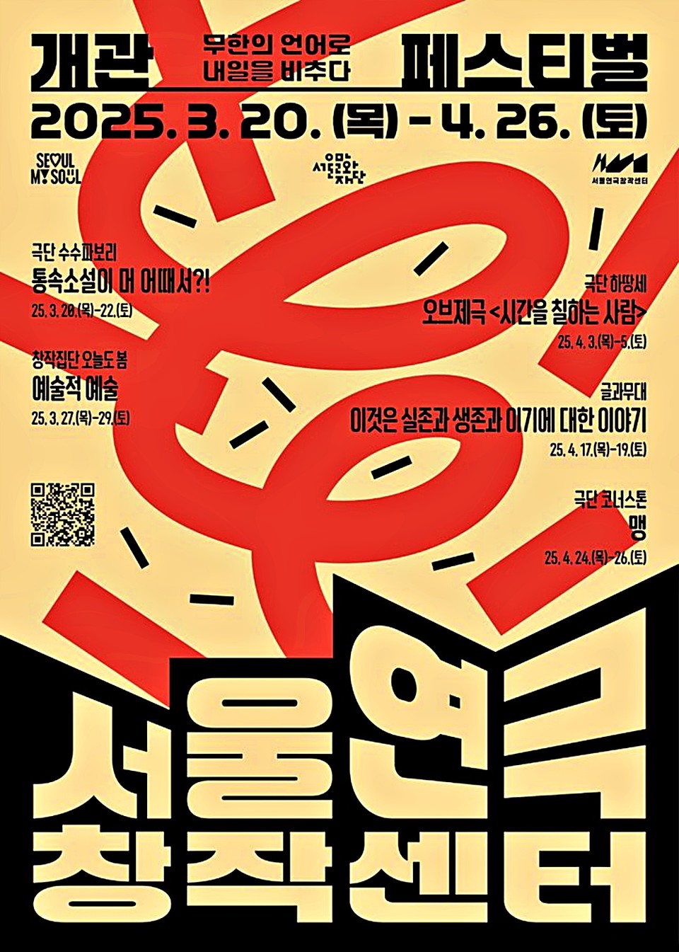 서울문화재단은 오는 20일 서울 성북구 한성대입구역 인근에 서울연극창작센터를 열 예정이라고 7일 밝혔다. / 사진 = 서울문화재단 제공