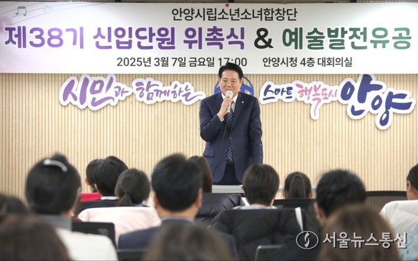 최대호 안양시장이 신입단원 위촉 및 유공 시상식에서 인사말을 하고 있다.(사진=안양시)