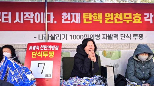 윤경숙 의병장이 지난 10일부터 종로구 헌법재판소 앞에서 단식 투쟁을 시작한지 8일째로 접어든 17일, 날씨까지 영하권으로 내려가 119가 출동하는 상황까지 벌어졌다.  