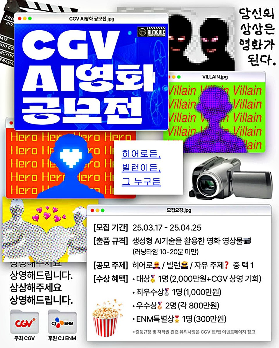 CGV는 다음 달 25일까지 CGV모바일 앱과 홈페이지를 통해 작품을 접수한다 / 자료 = CGV