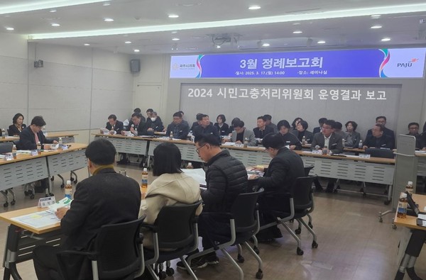 2024년도 시민고충처리위원회 운영보고회 / 사진 = 파주시