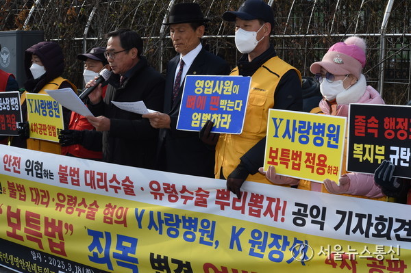 국민연대 등 시민단체가 18일 오후 4시 경 서울 서초동 서울중앙지방법원 앞에서 대리수술에 대한 엄벌을 촉구하는 기자회견을 하고 있다. 2025.03.19. 사진 이민희 기자