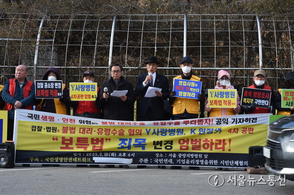 국민연대 등 시민단체가 18일 오후 4시 경 서울 서초동 서울중앙지방법원 앞에서 대리수술에 대한 엄벌을 촉구하는 기자회견을 하고 있다. 2025.03.18. 사진 이민희 기자