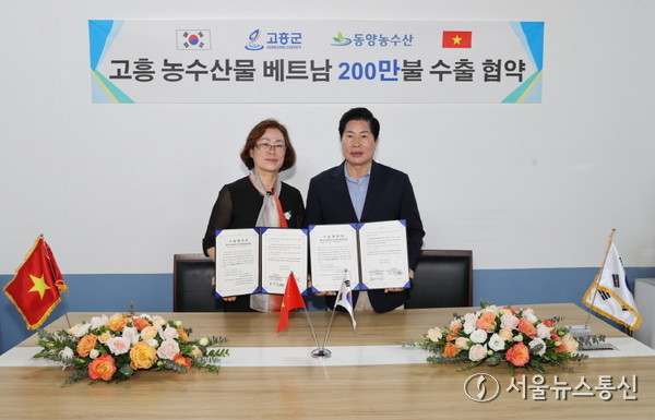 고흥군, 베트남 동양농수산과 200만 달러 농수산물 수출협약 체결 / 사진