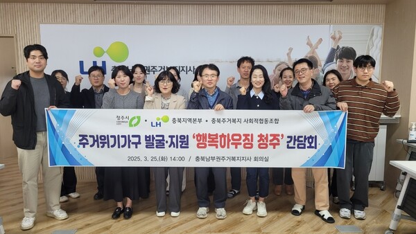 청주시, LH주거급여센터와 ‘행복하우징 청주’ 간담회 사진(제공=청주시)