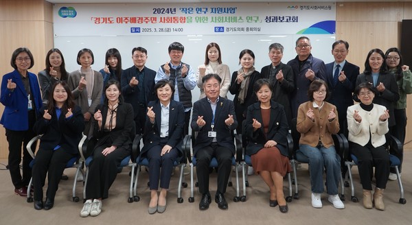 지난 3월 28일 오후 경기도의회 중회의실에서 2024년 경기도 이주 배경 주민 사회통합을 위한 사회서비스 연구를 주제로 경기도의회 보건복지 위원회 김동규 의원(더민주,안산1), 한신대학교 홍선미 교수, 경기도여성가족재단 김영혜 선임연구원, 다문화가족지원센터장, 외국인복지센터장 등 다양한 관계자들이 참석한 가운데 ‘작은 연구 지원사업 성과보고회’를 개최했다. /사진=경기도사회서비스원