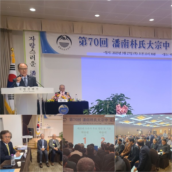 반남박씨 제70회 정기 대종회에서 20대 도유사 경선으로 다득표로 당선된 박승원 도유사가 인사말을 하고있다.