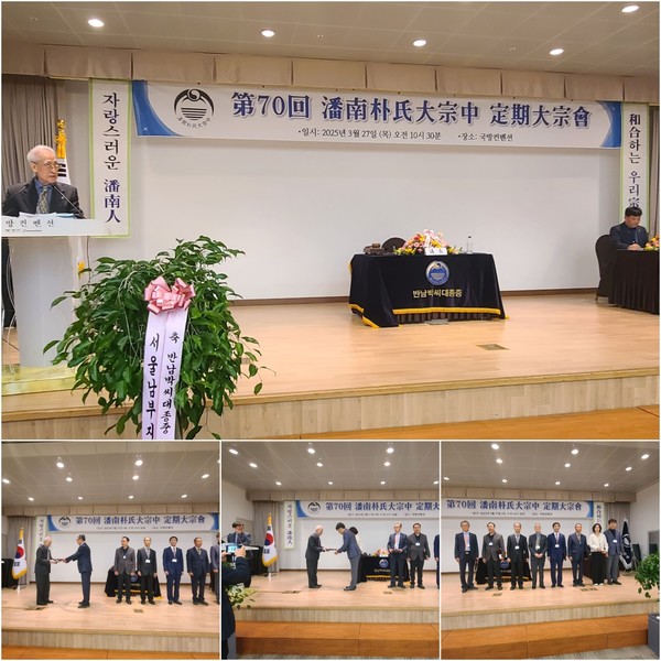 제70회 반남 박씨 정기 대종회. 박정경 도유사 인사말과 박승수 종친(前 광주시지회장) 감사패 수여식.