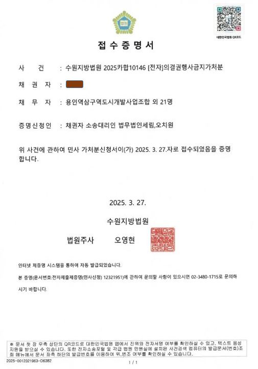       의결권금지가처분접수증명서