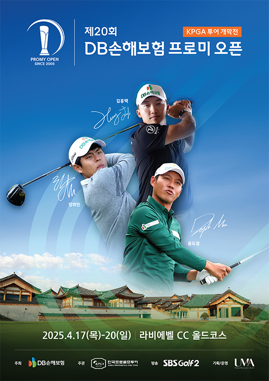 2025 시즌 KPGA 투어 개막전 제20회 DB손해보험 프로미 오픈 포스터 /KPGA