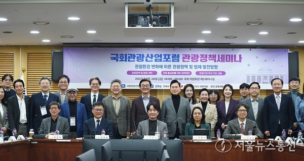 '관광환경 변화에 따른 관광정책 및 법제 발전방향'을 주제로 국회관광산업포럼이 지난 28일 국회 의원회관 제2세니마실에서 개최됐다. 사진 이민희 기자  