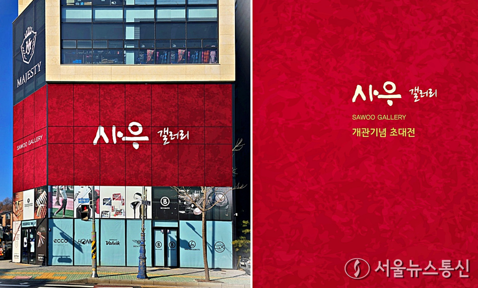 ‘함께하는 좋은 사람들’이란 가치를 담은 ‘사우 갤러리’ / 사진 = 사우 갤러리 제공