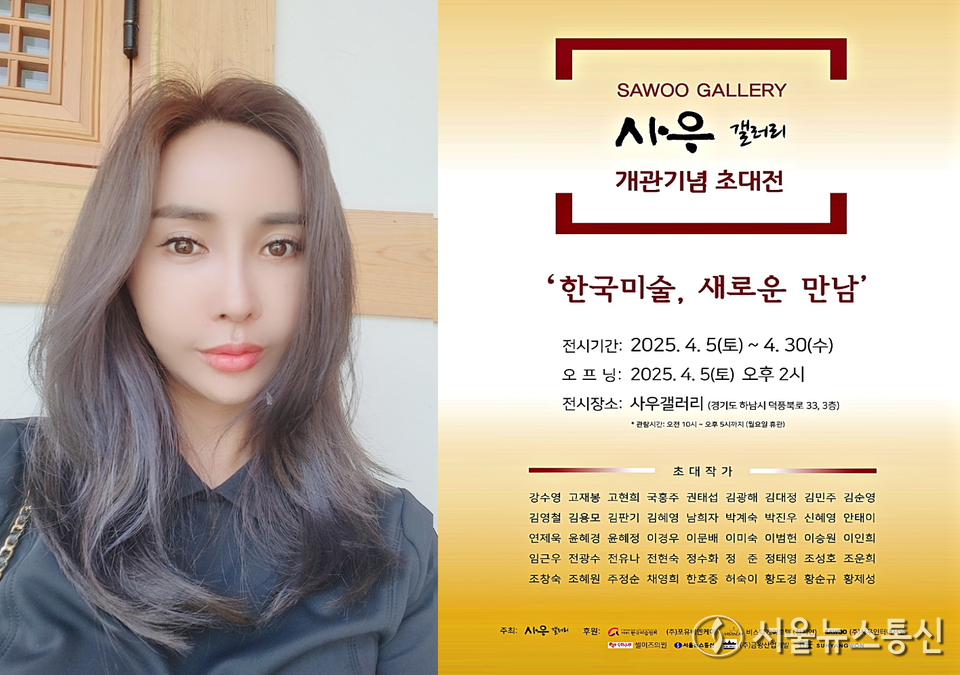 ‘함께하는 좋은 사람들’이란 가치를 담은 ‘사우 갤러리’ 관장 전유나 / 사진 = 사우 갤러리 제공