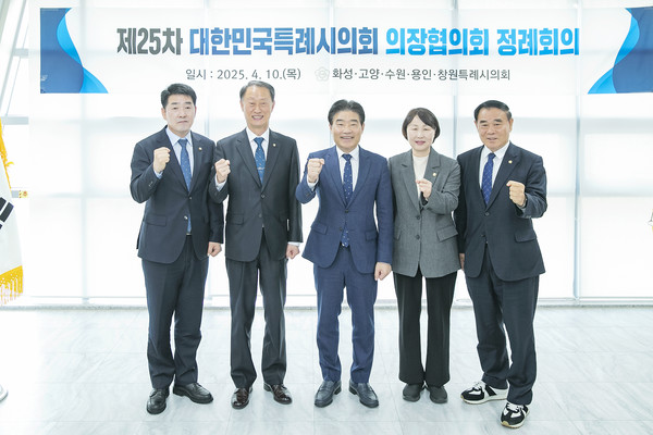 특례시의회 의장협의회 단체사진. [사진=화성특례시의회]