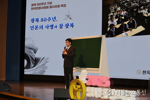 이상면 천지일보 대표는 11일 오후 서울 대한상공회의소 국제회의장에서 가진 ‘광복 80주년 기념 한국언론사협회 행사초청 특강’에서 ‘언론의 사명’에 대해 중요성을 강조했다. 그는 '신천운'과 종교, 역사에 대해 깊이 있는 강의를 이날 이끌었다. 약 200여명이 이 대표의 2시간 강의에 집중했다. 2025.04.11. nimini73@daum.net 사진 이민희 기자  