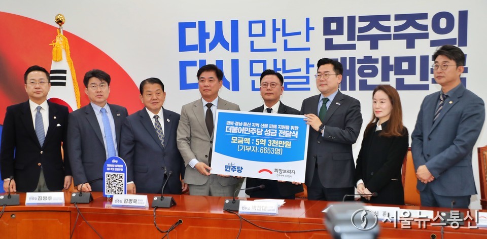 박찬대 더불어민주당 대표 직무대행 겸 원내대표와 신훈 희망브리지 사무총장을 비롯한 참석자들이 15일 오전 서울 여의도 국회에서 열린 경북-경남-울산 지역 산불 피해 지원을 위한 성금 전달식에서 성금 전달 기념촬영을 하고 있다. (2025.04.15) / 사진 = 서울뉴스통신 신현성 기자