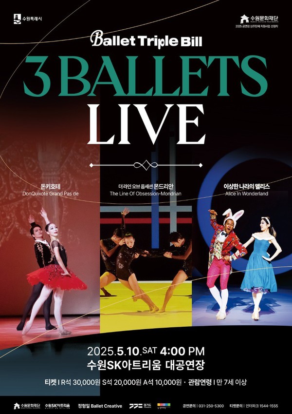 '발레 트리플 빌' 홍보 포스터 [사진=수원문화재단]