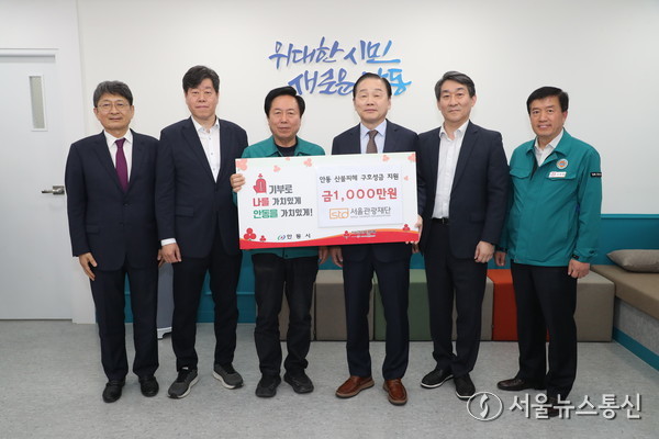 서울관광재단이 안동시에 산불피해 구호성금 1천만 원을 지원하고 있다. /사진제공 서울관광재단