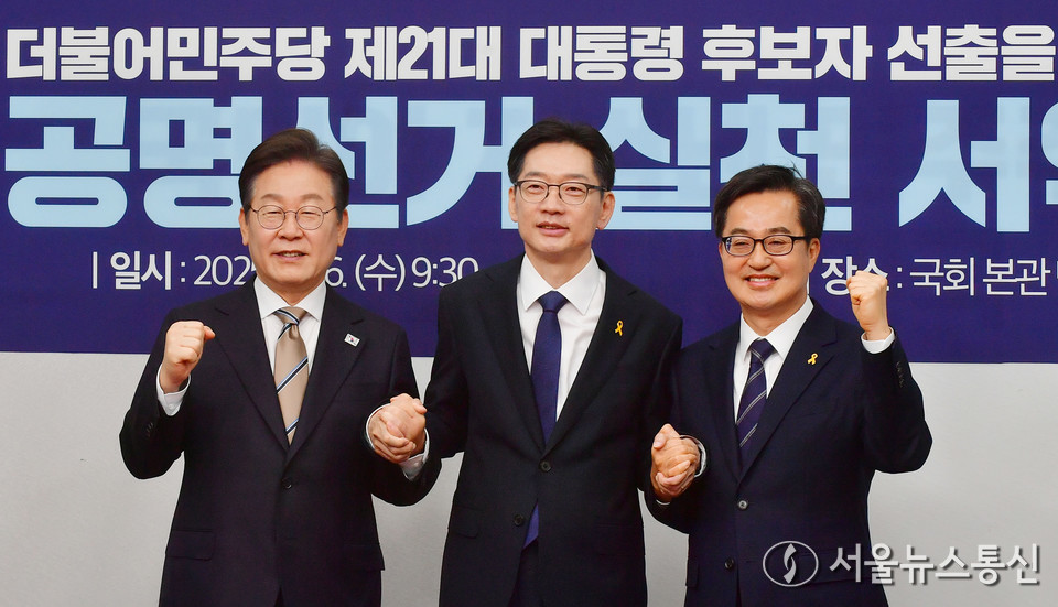 16일 서울 여의도 국회에서 열린 더불어민주당 제21대 대통령 후보자 선출을 위한 경선 공명선거 실천 서약식에서 이재명(왼쪽부터), 김경수, 김동연 후보가 기념촬영을 하고 있다. (2025.04.16) / 사진 = 서울뉴스통신 신현성 기자